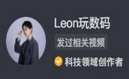 Leon玩数码